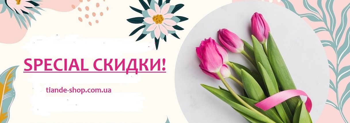При первом заказе подарок от Тианде